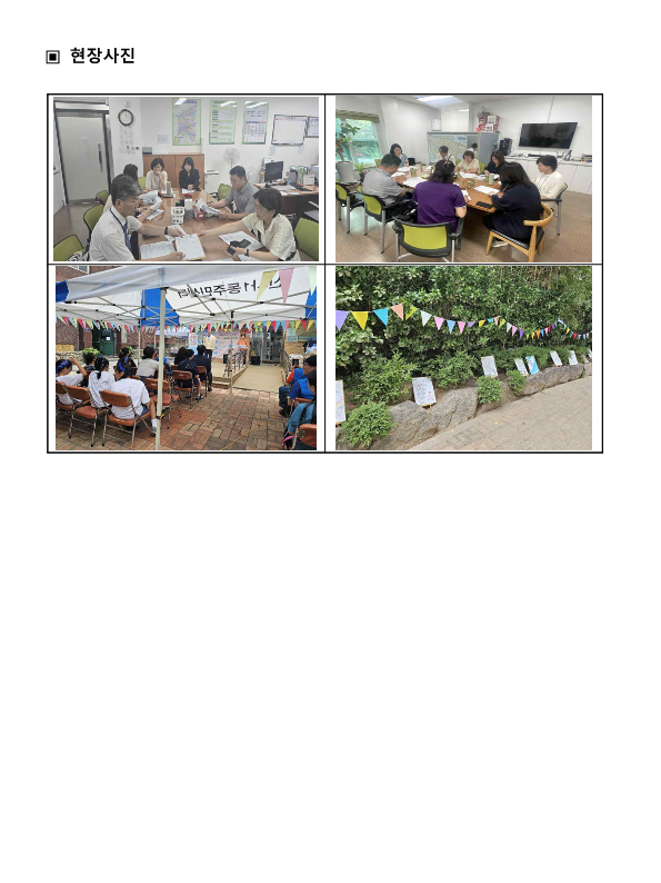 2024. 상반기 참여예산사업 모니터링 결과보고서_28.png