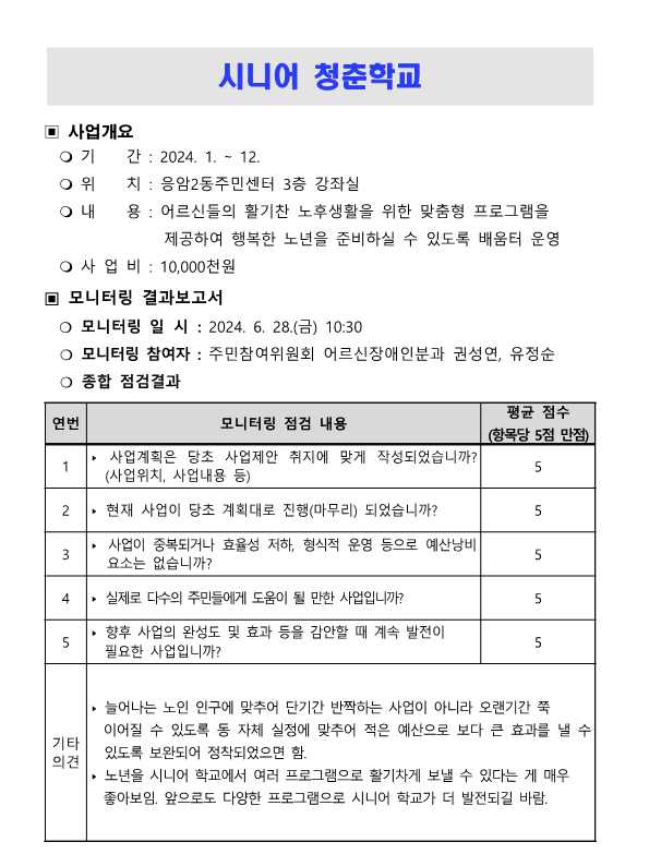 2024. 상반기 참여예산사업 모니터링 결과보고서_31.png