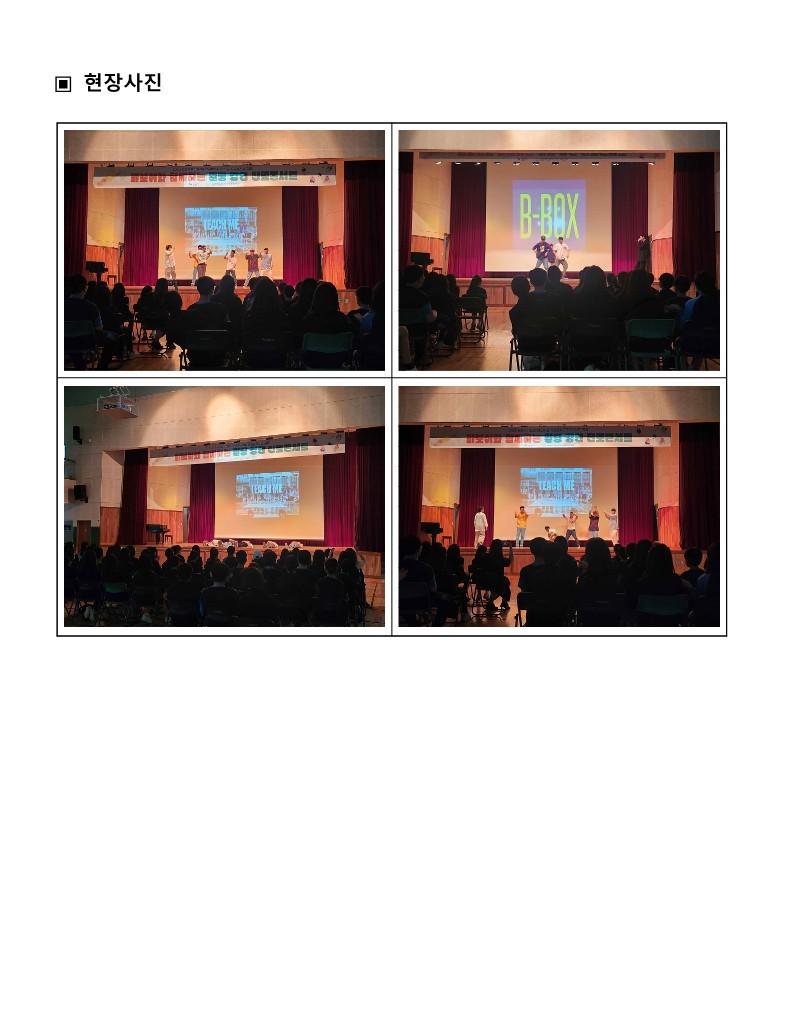 2023. 상반기 참여예산사업 모니터링 결과보고서_8.jpg