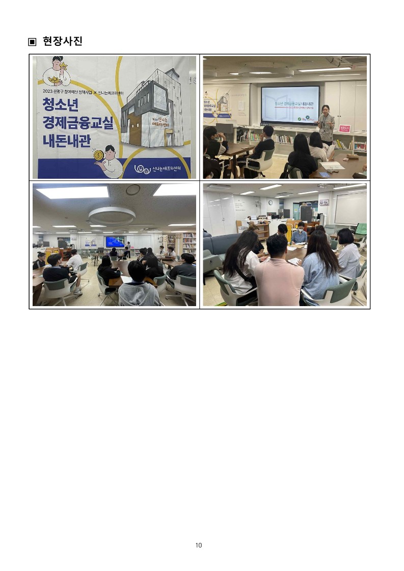 2023. 상반기 참여예산사업 모니터링 결과보고서_10.jpg