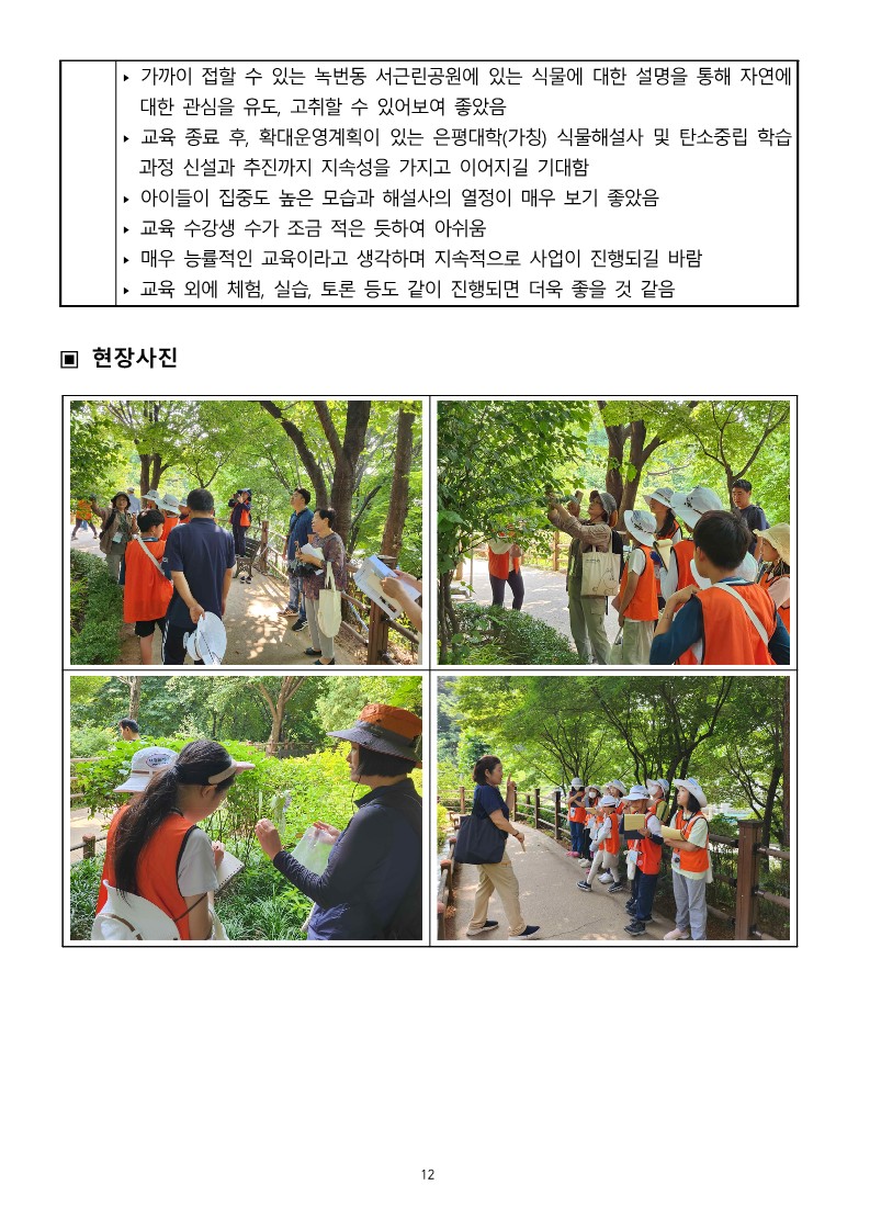 2023. 상반기 참여예산사업 모니터링 결과보고서_12.jpg