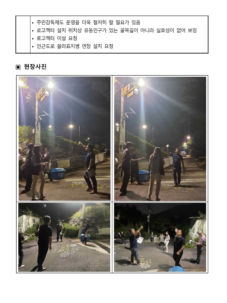 2023. 상반기 참여예산사업 모니터링 결과보고서_14.jpg