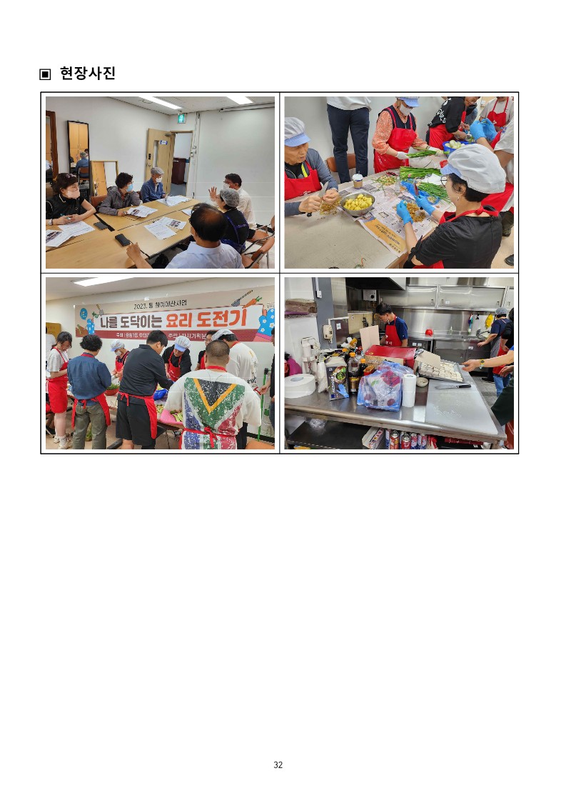 2023. 상반기 참여예산사업 모니터링 결과보고서_32.jpg