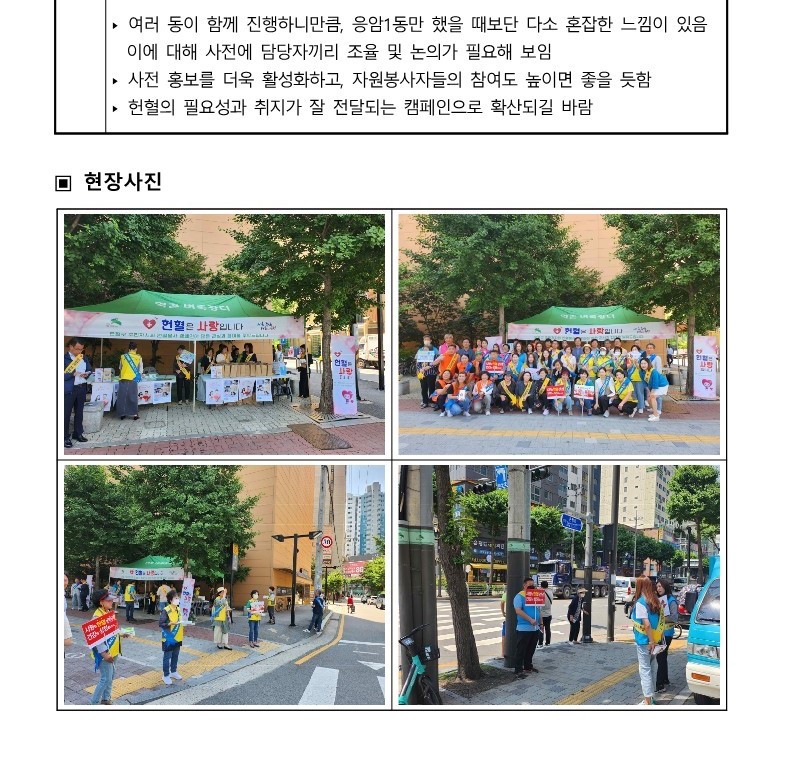 2023. 상반기 참여예산사업 모니터링 결과보고서_34.jpg