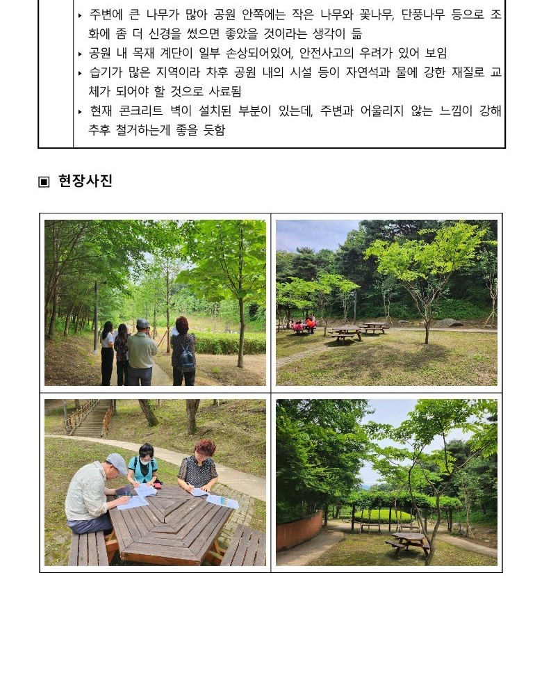 2023. 상반기 참여예산사업 모니터링 결과보고서_4.jpg