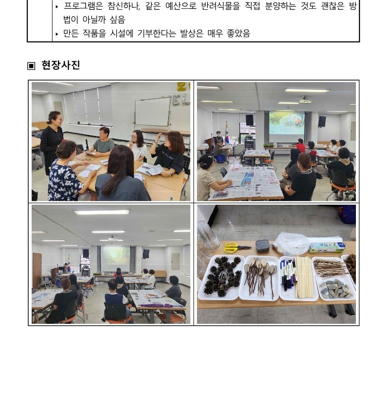 2023. 상반기 참여예산사업 모니터링 결과보고서_20.jpg