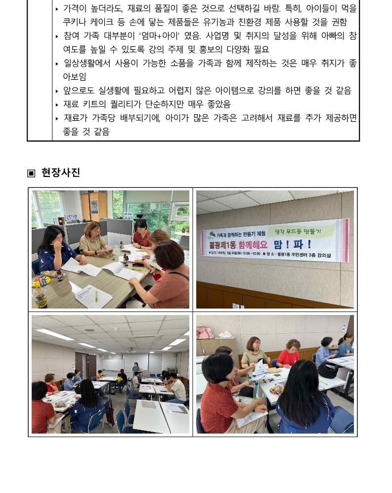 2023. 상반기 참여예산사업 모니터링 결과보고서_18.jpg