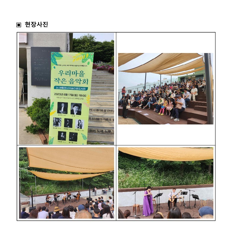 2023. 상반기 참여예산사업 모니터링 결과보고서_42.jpg