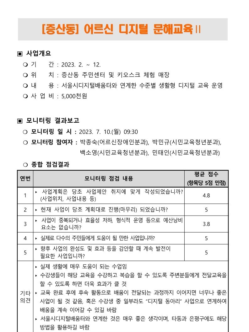 2023. 상반기 참여예산사업 모니터링 결과보고서_43.jpg