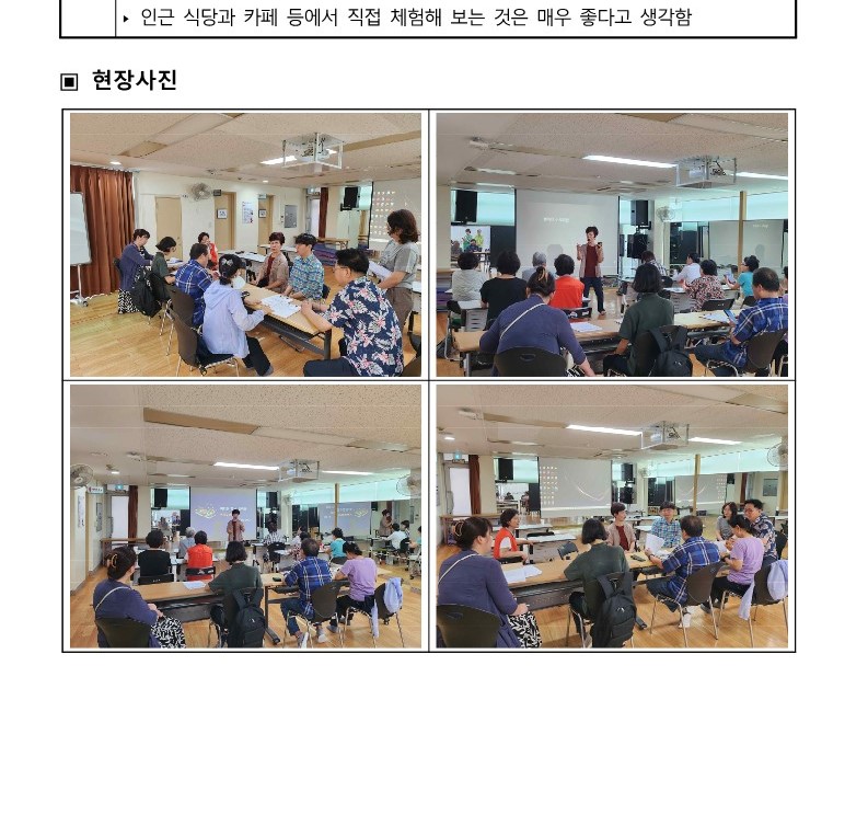 2023. 상반기 참여예산사업 모니터링 결과보고서_44.jpg