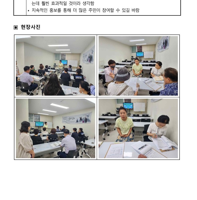 2023. 상반기 참여예산사업 모니터링 결과보고서_46.jpg