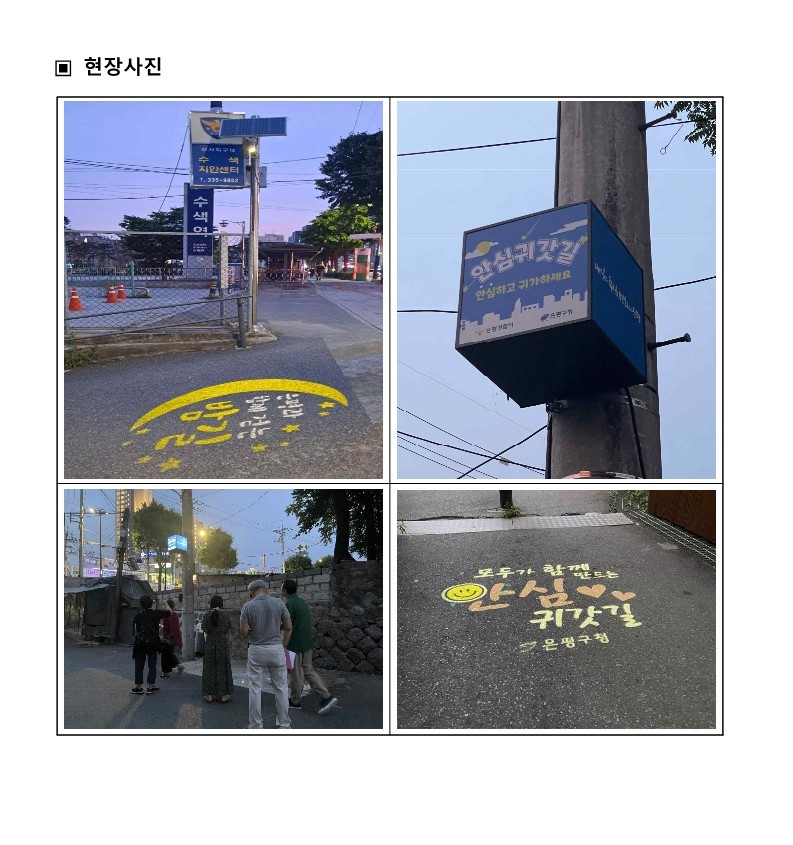 2023. 상반기 참여예산사업 모니터링 결과보고서_48.jpg