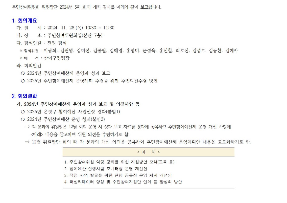 0.5차 위원장단 241128001.jpg