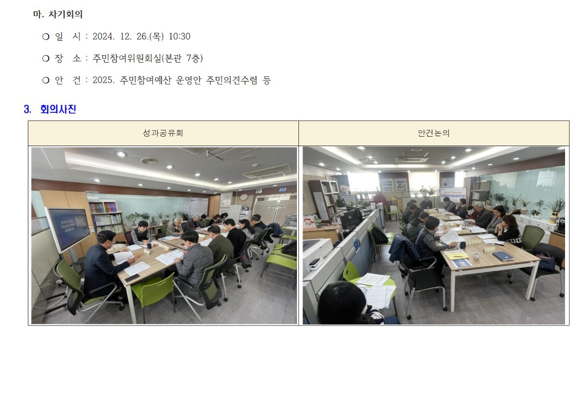 0.5차 위원장단 241128003.jpg