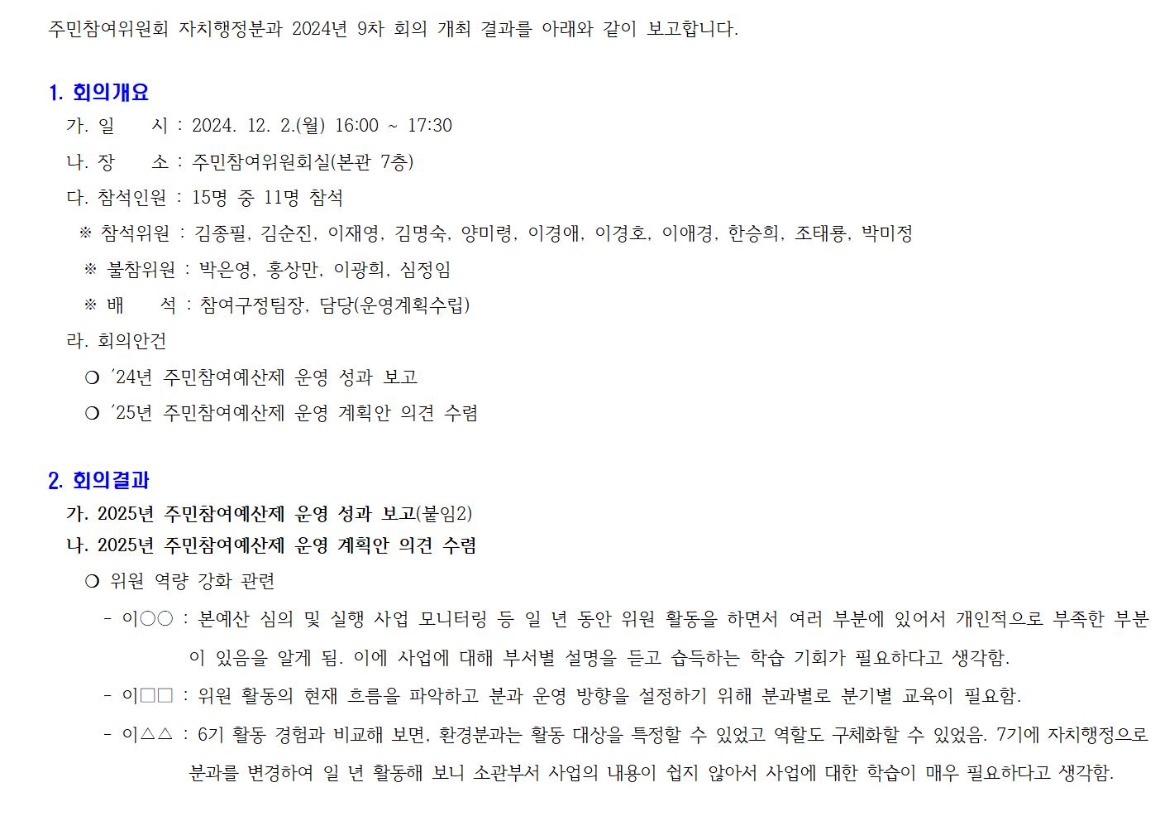 1.9차 자치행정 241202001.jpg