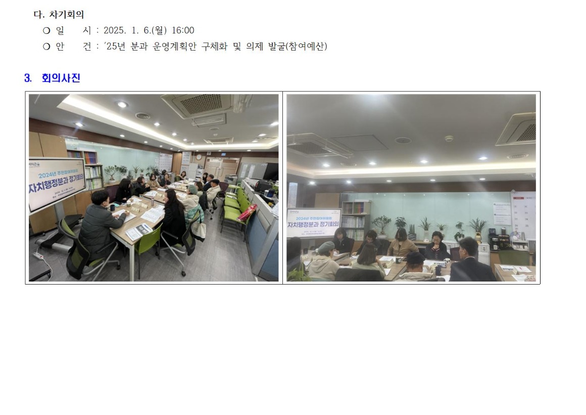 1.9차 자치행정 241202003.jpg