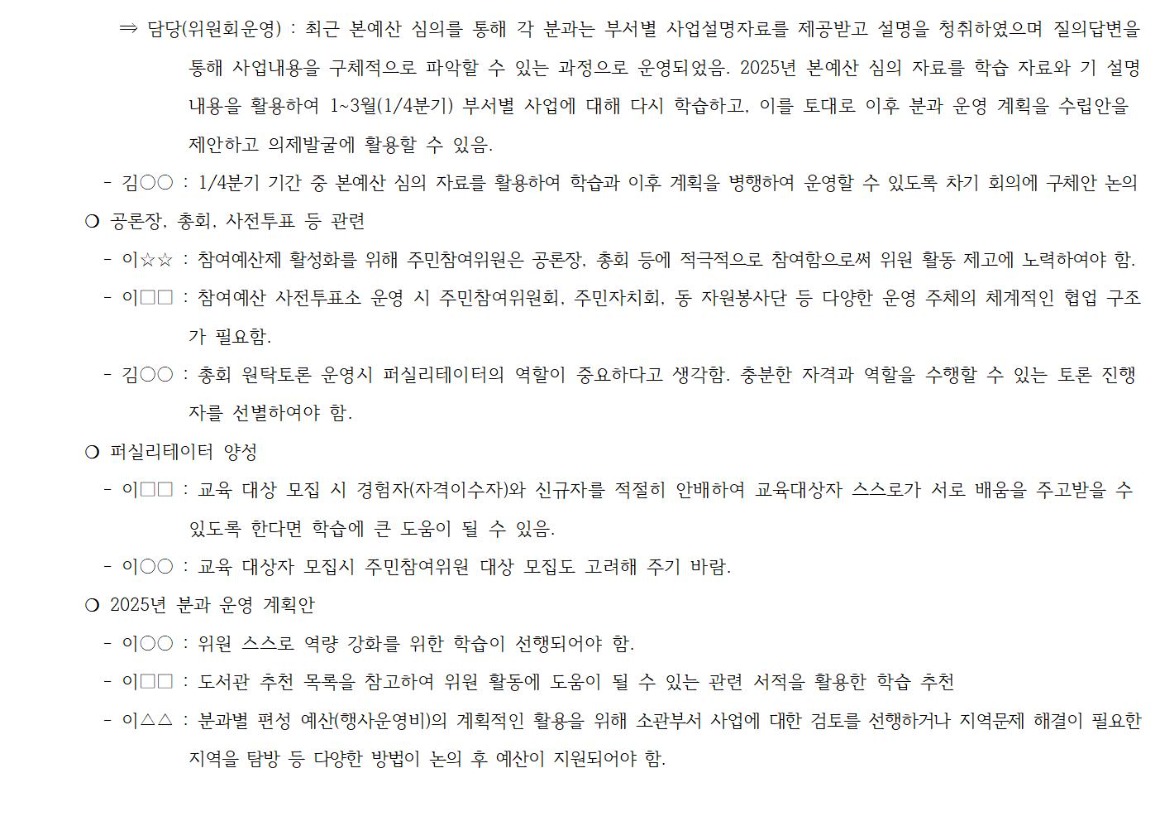 1.9차 자치행정 241202002.jpg