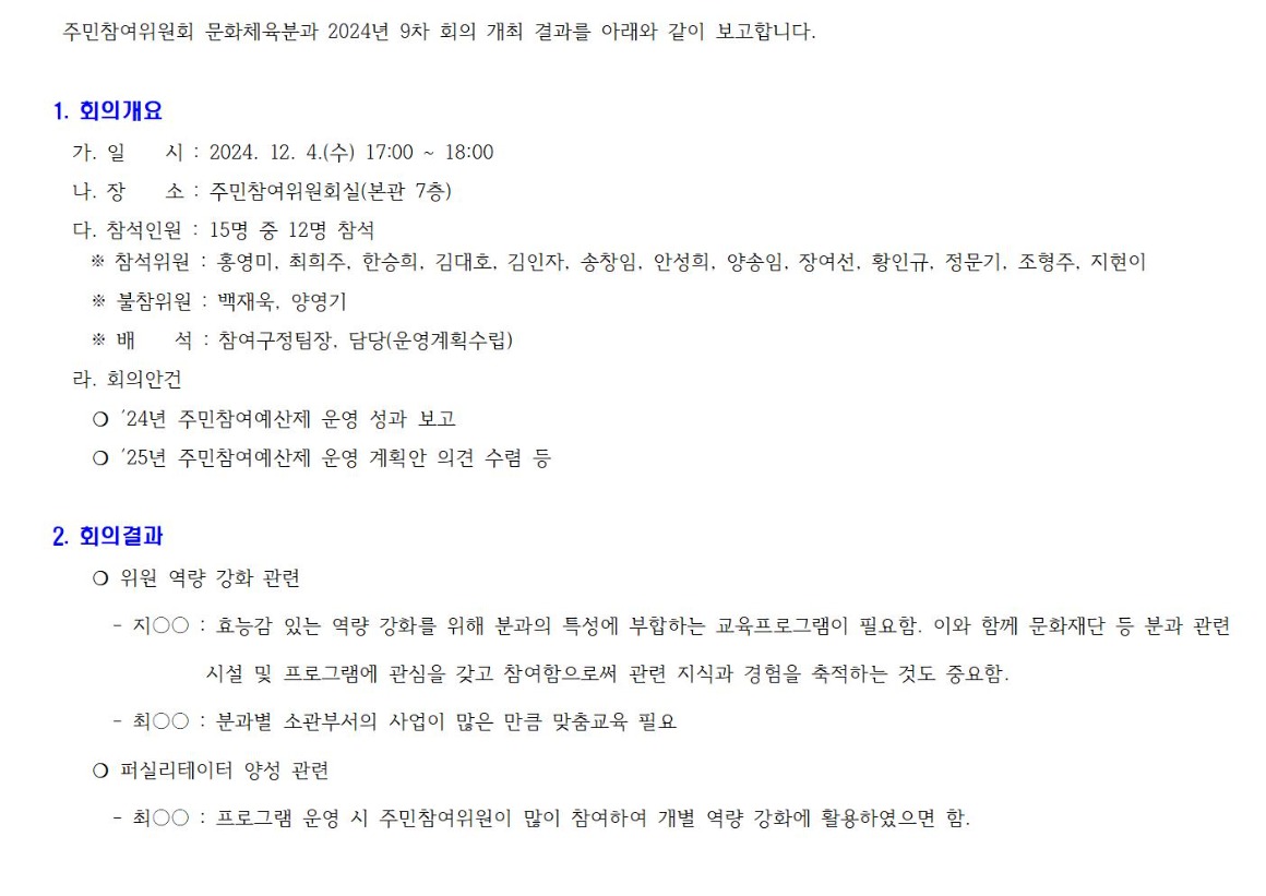 2.9차 문화체육 241204001.jpg