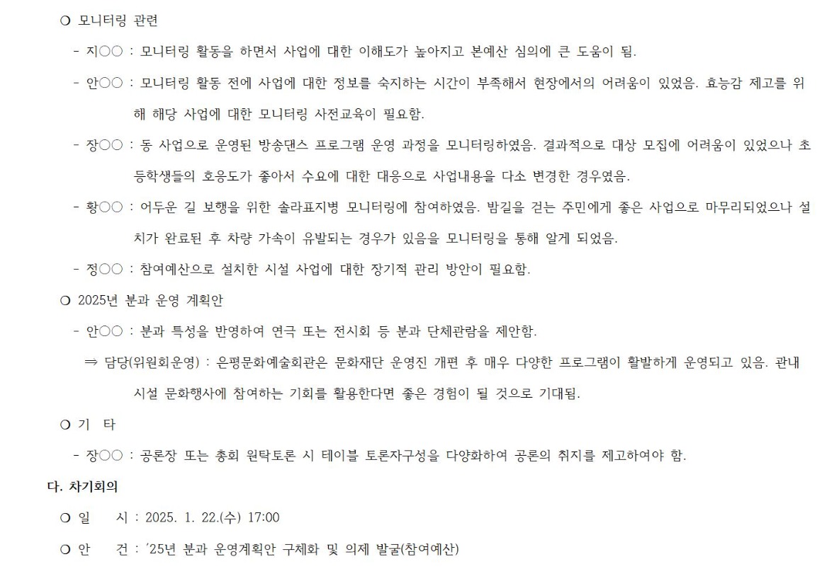 2.9차 문화체육 241204002.jpg