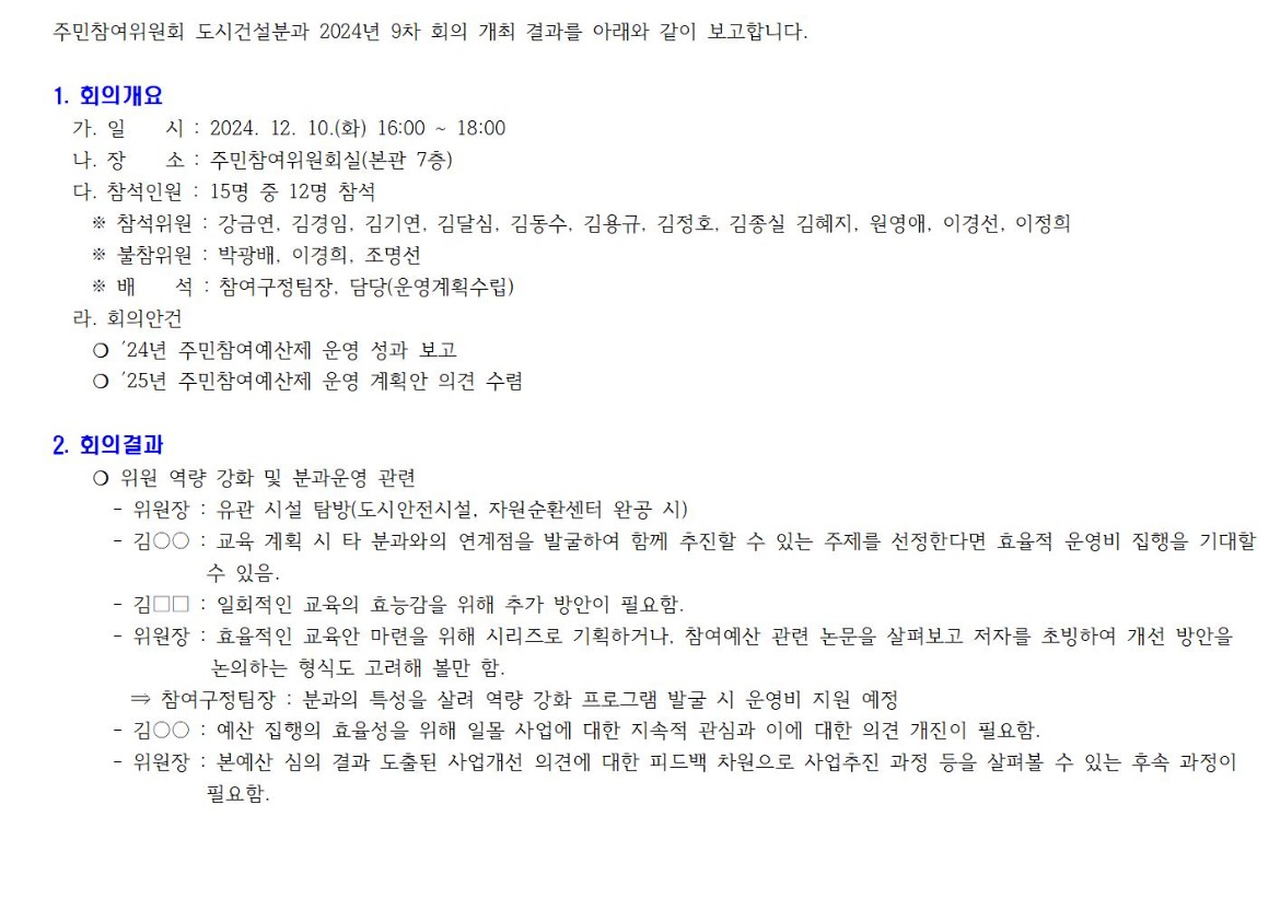 7.9차 도시건설 241210001.jpg