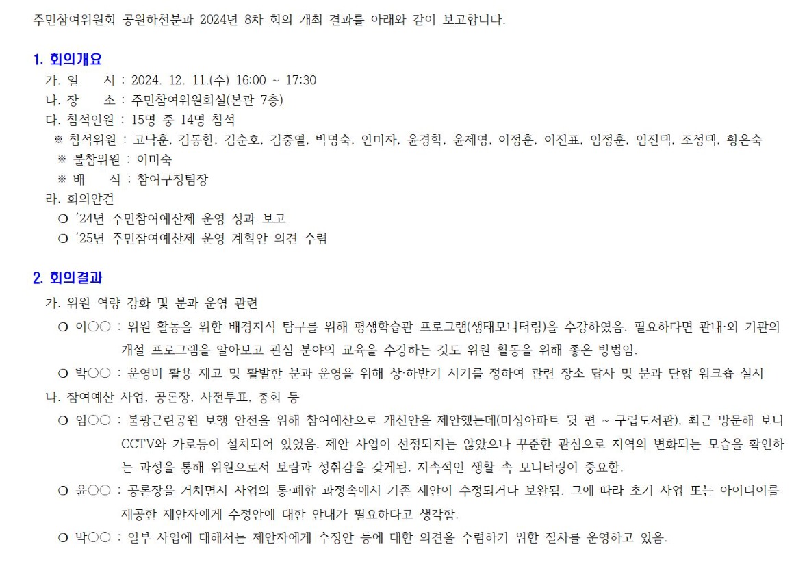 8.8차 공원하천 241211001.jpg