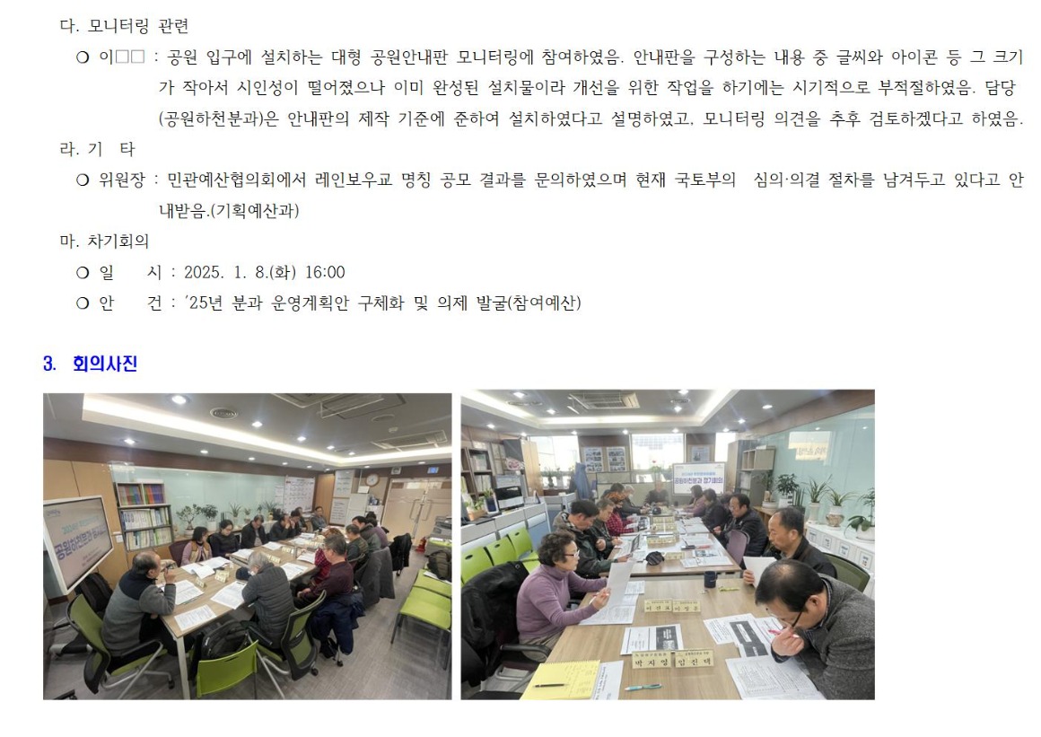 8.8차 공원하천 241211002.jpg