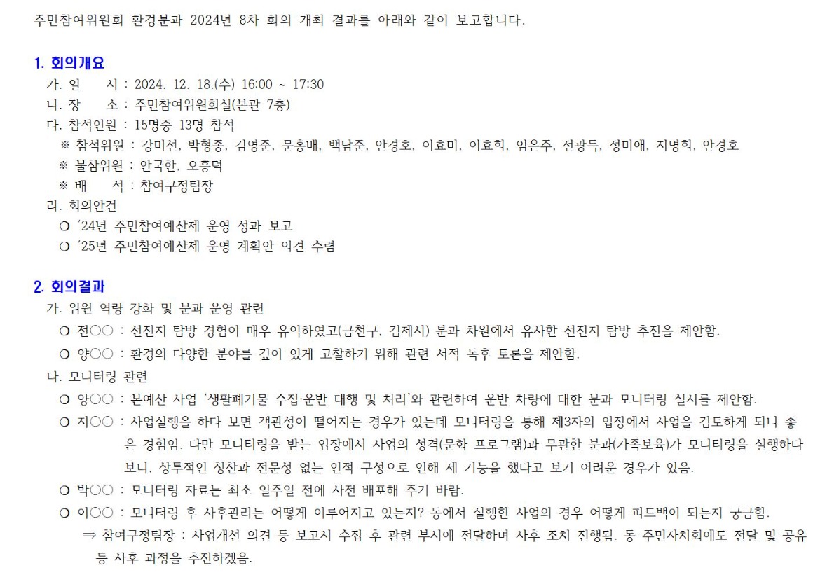 6.8차 환경 241218001.jpg