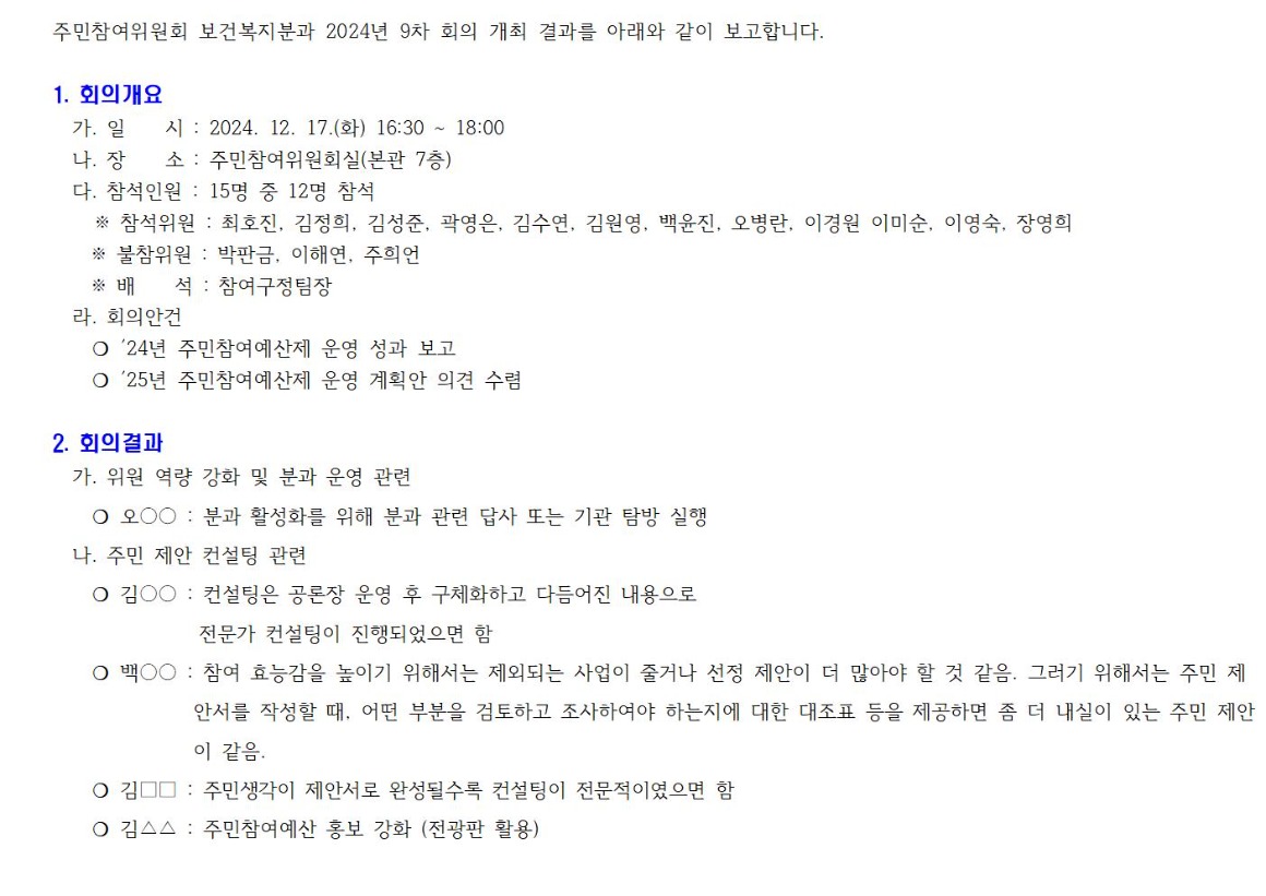 5.9차 보건복지 241217001.jpg