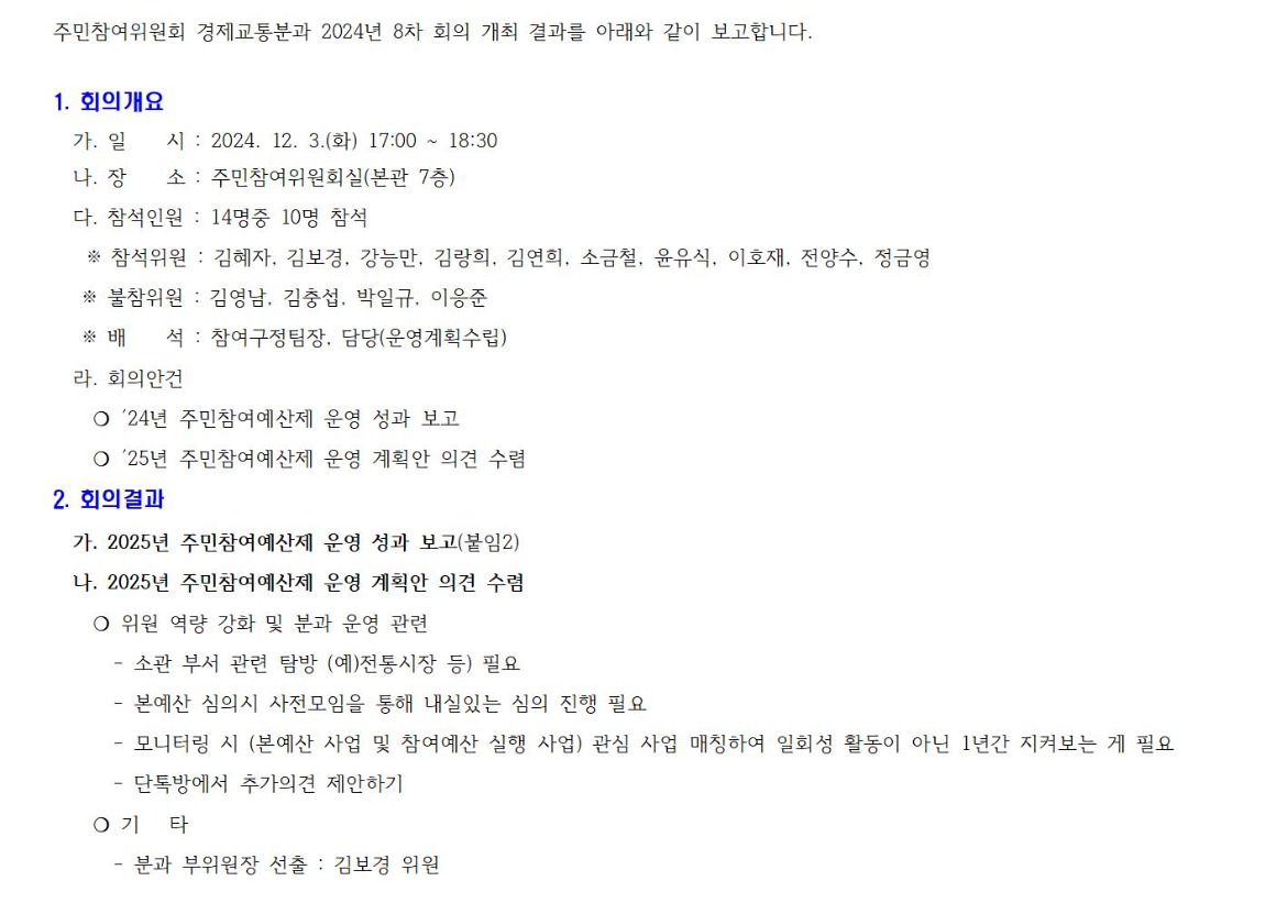 9.8차 경제교통 241203001.jpg