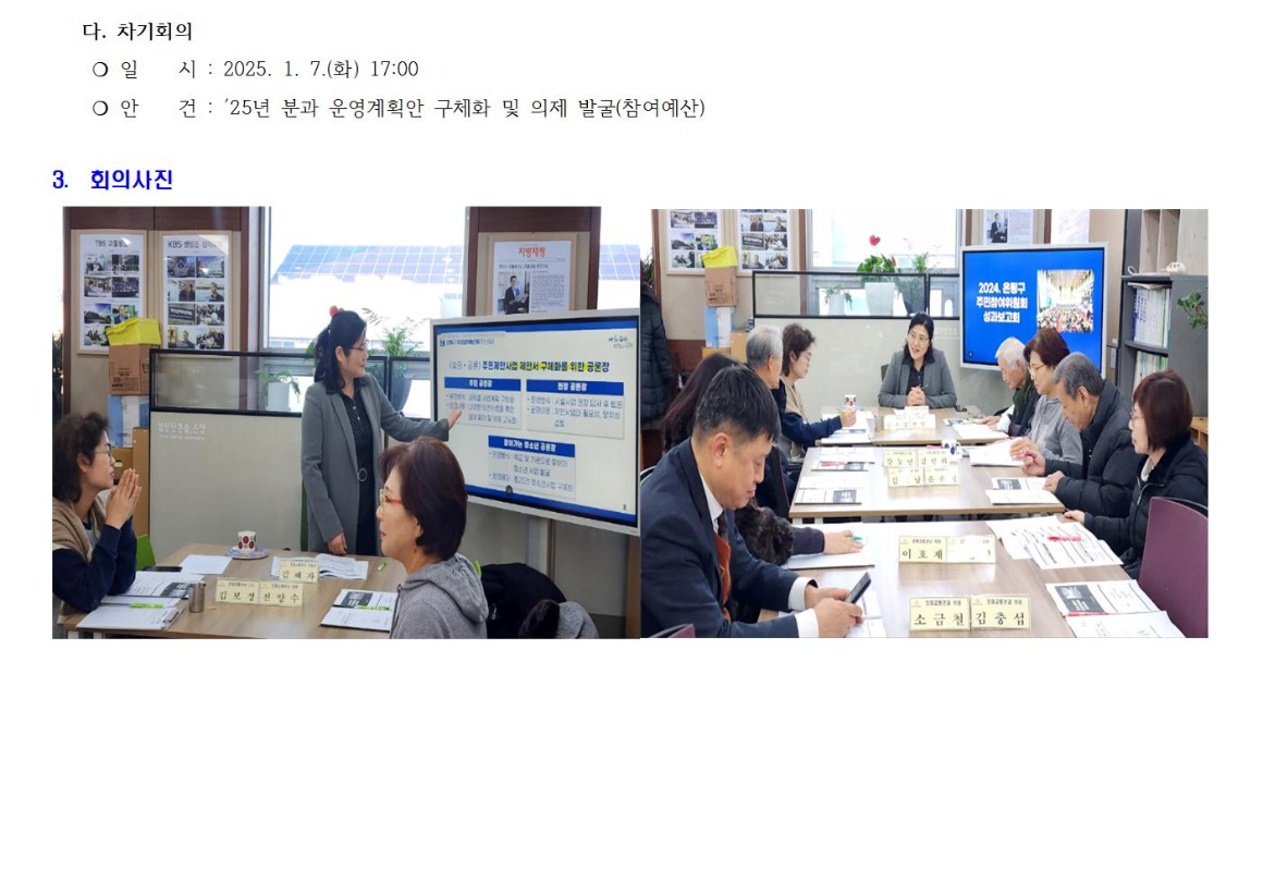 9.8차 경제교통 241203002.jpg