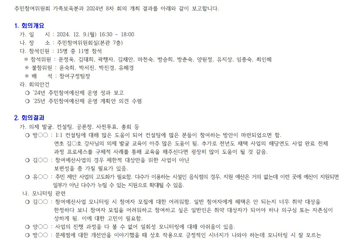 3.8차 가족보육 241209001.jpg
