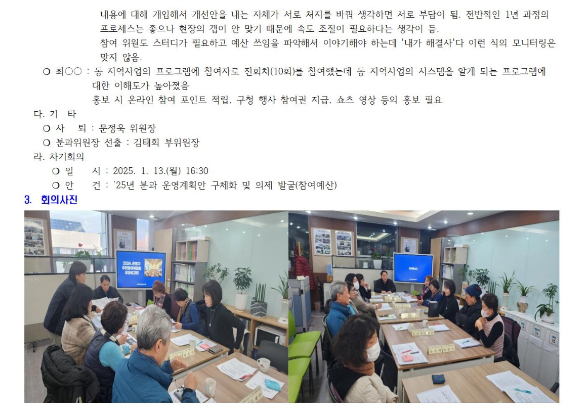 3.8차 가족보육 241209002.jpg