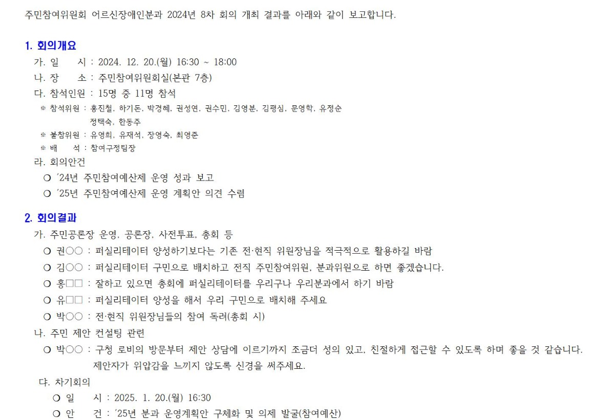 10.8차 어르신장애인 241220001.jpg