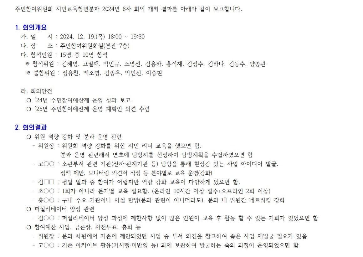 10.8차 시민교육청년 241219001.jpg