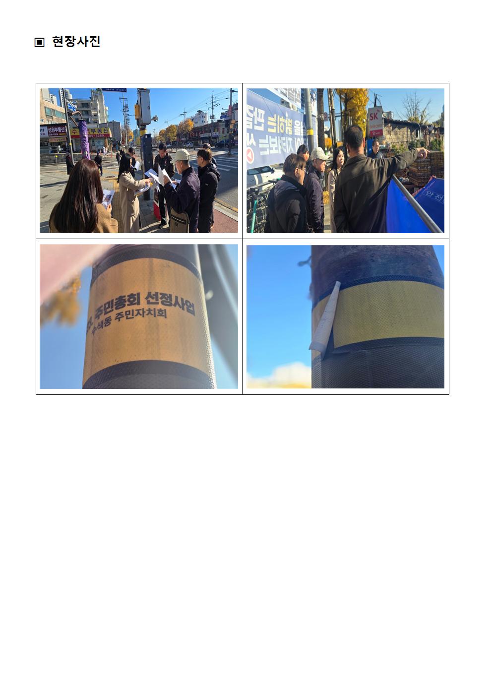 ★2024. 하반기 참여예산사업 모니터링 결과보고서v2050.jpg