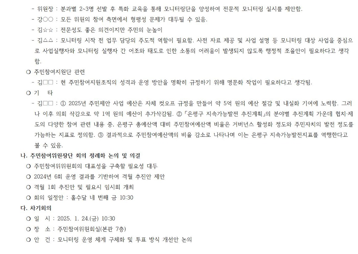 0.6차 위원장단 241226002.jpg