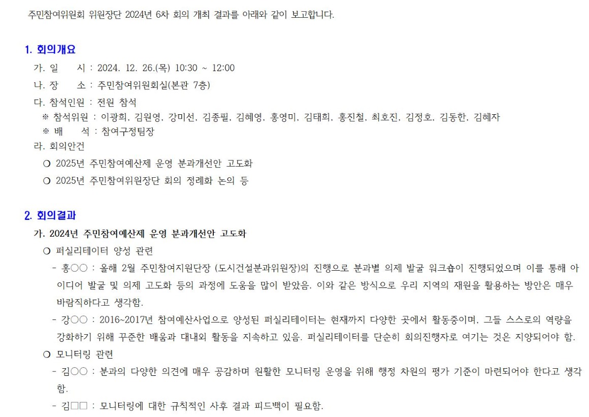 0.6차 위원장단 241226001.jpg