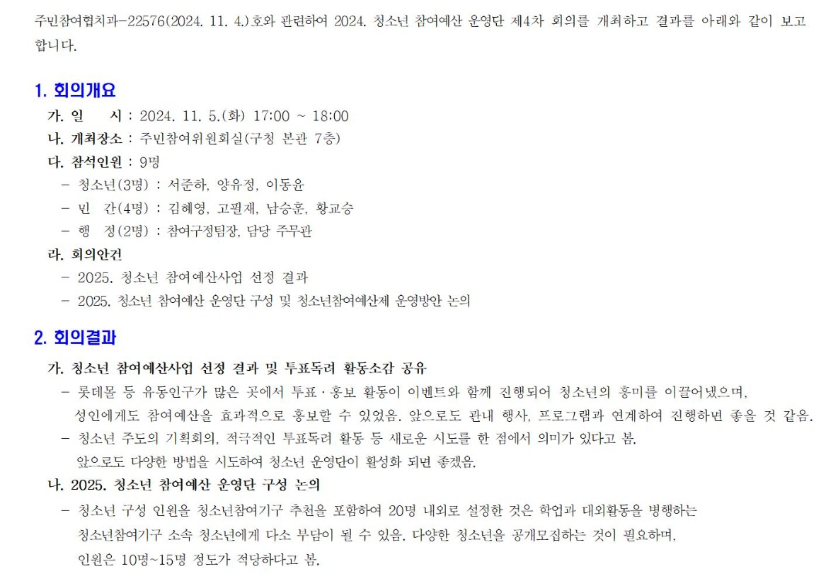 2024 청소년 참여예산 운영단 4차001.jpg