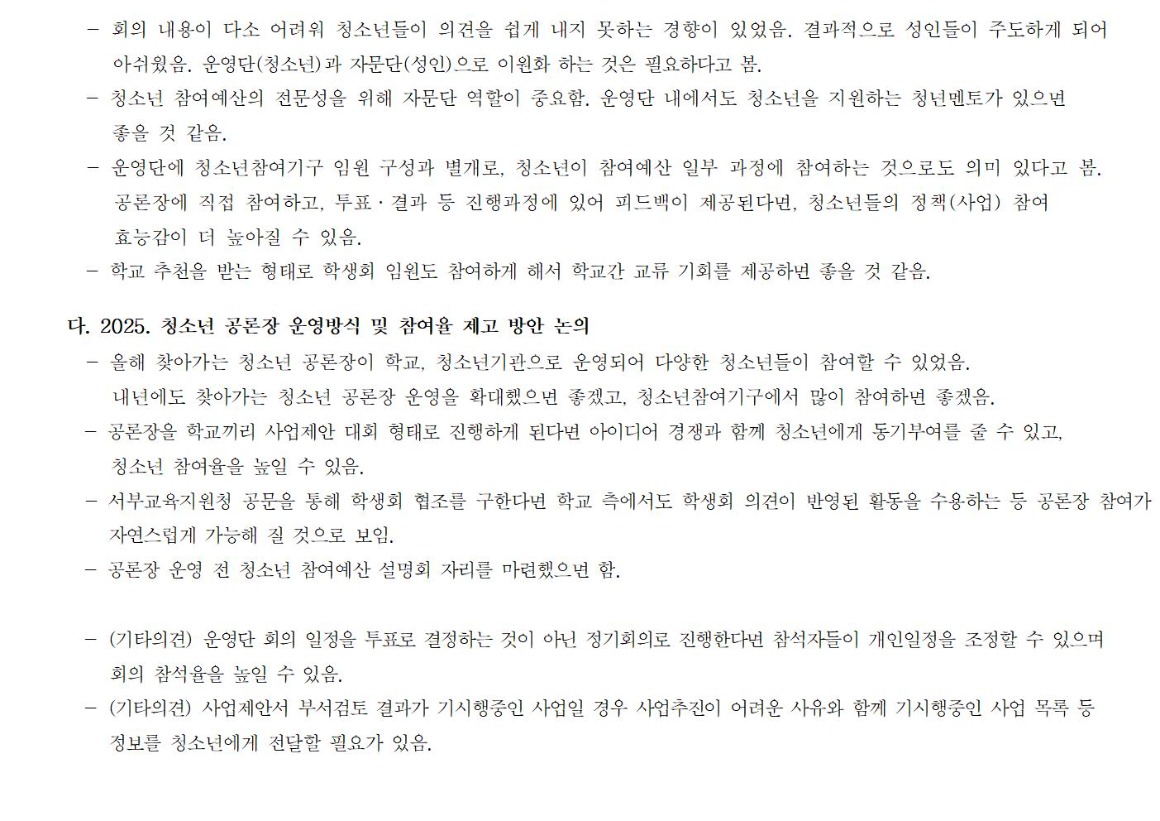 2024 청소년 참여예산 운영단 4차002.jpg