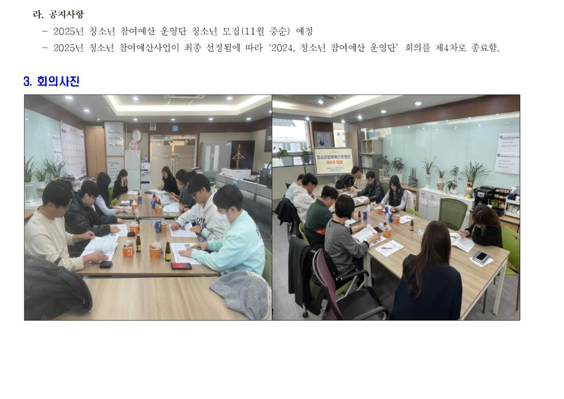 2024 청소년 참여예산 운영단 4차003.jpg