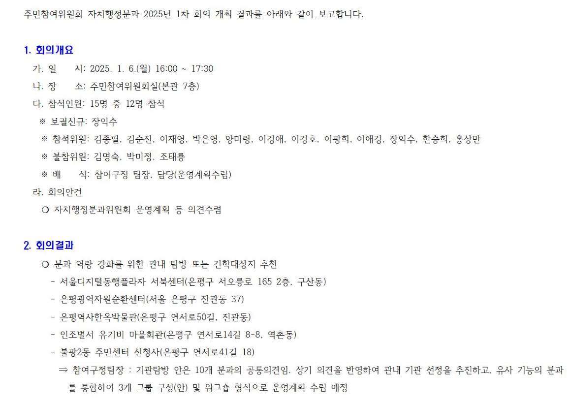 1.1차 자치행정 250106001.jpg