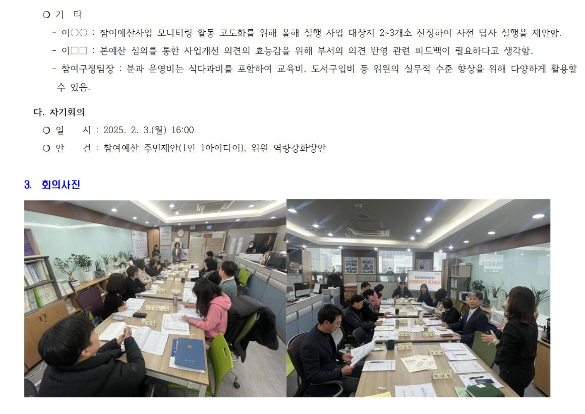 1.1차 자치행정 250106002.jpg