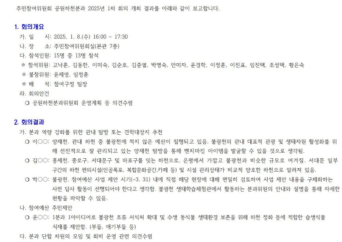 8.1차 공원하천분과_250108001.jpg