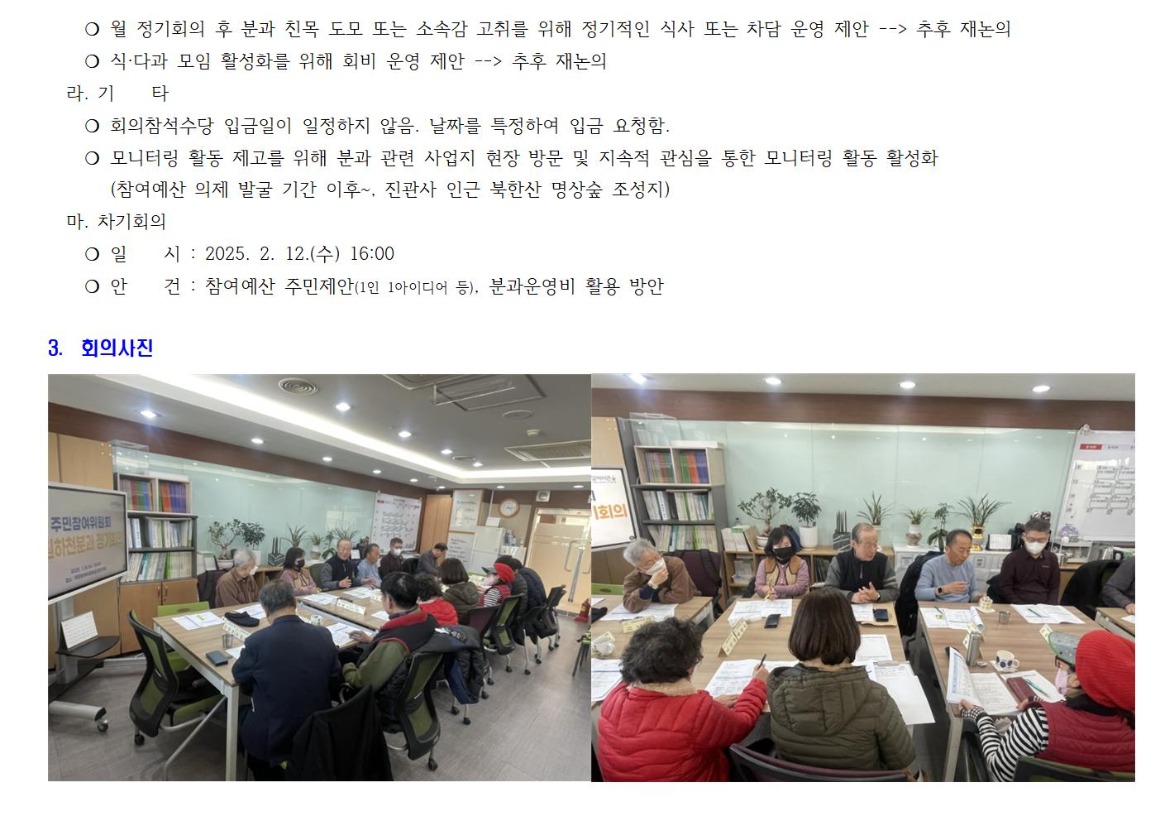 8.1차 공원하천분과_250108002.jpg