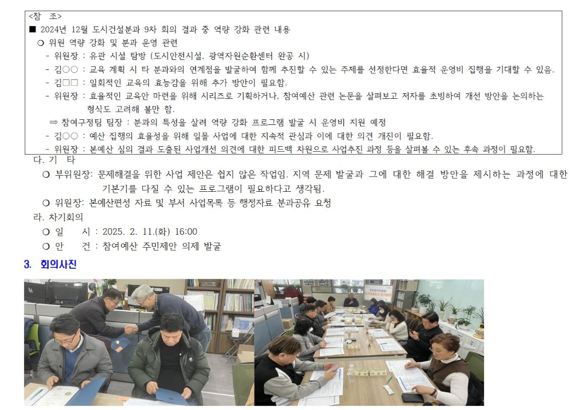 7.1차 도시건설 250114002.jpg