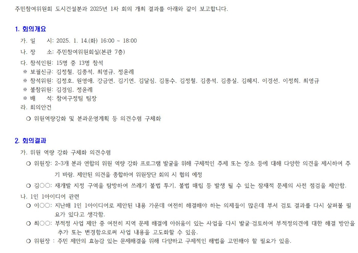 7.1차 도시건설 250114001.jpg