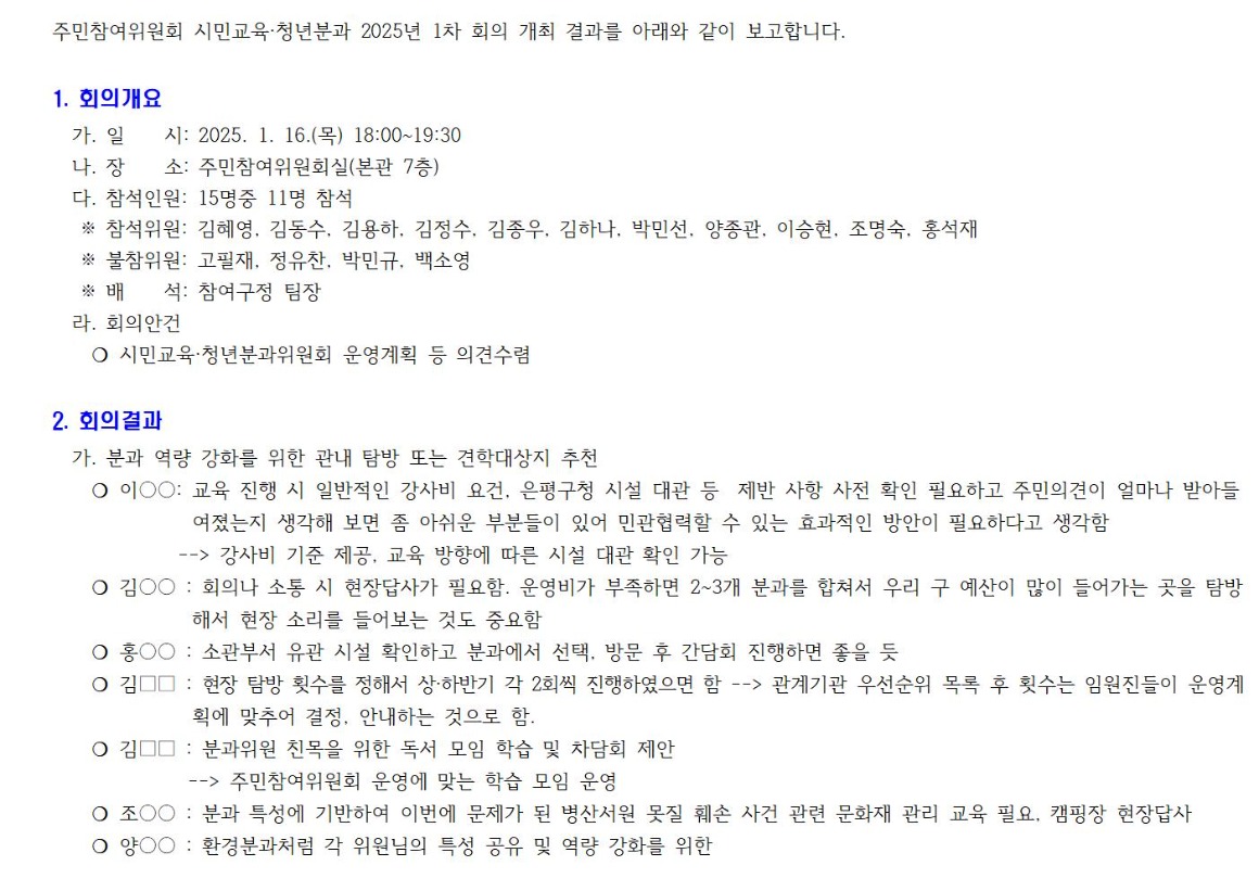 10.1차 시민교육청년분과_250108001.jpg