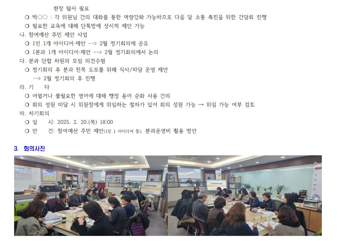 10.1차 시민교육청년분과_250108002.jpg