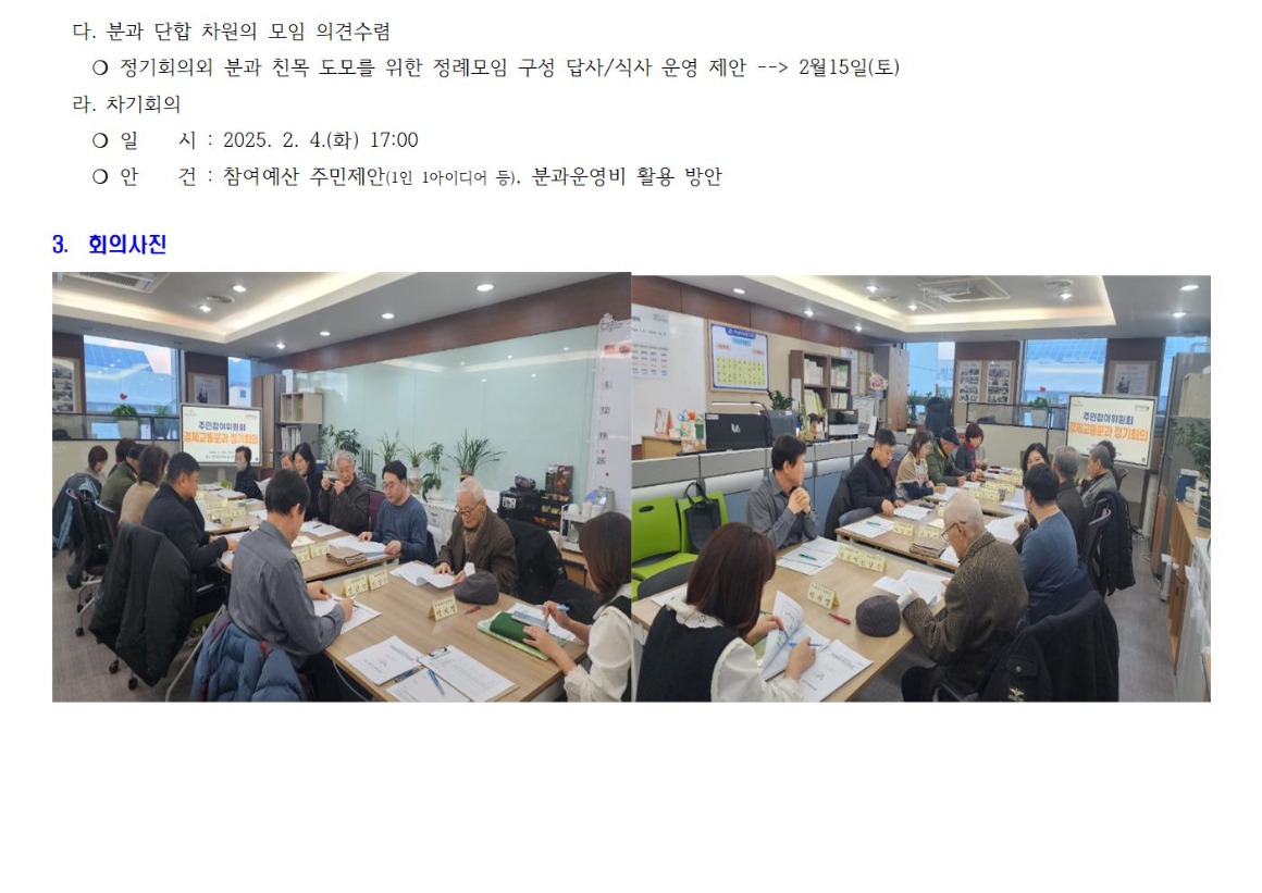 09.1차 경제교통분과_250107002.jpg