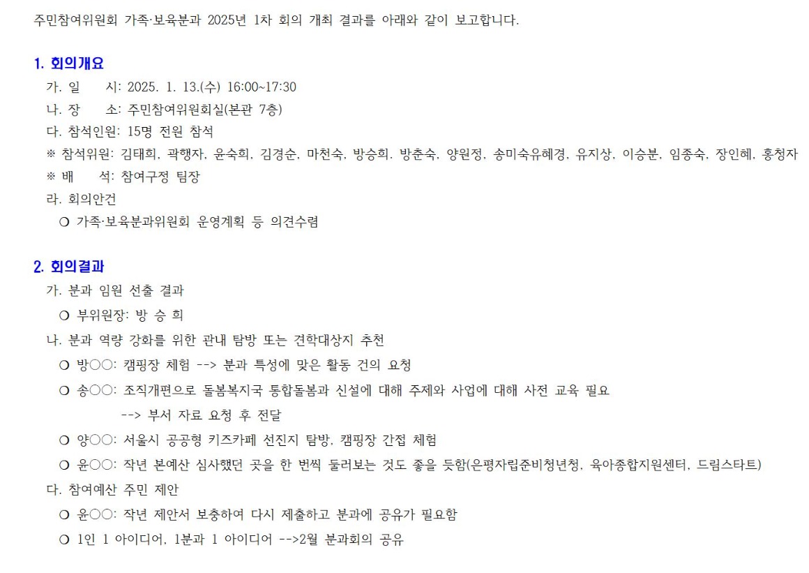 04.1차 가족보육분과_250113001.jpg